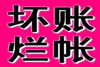 帮助广告公司全额讨回110万广告发布费